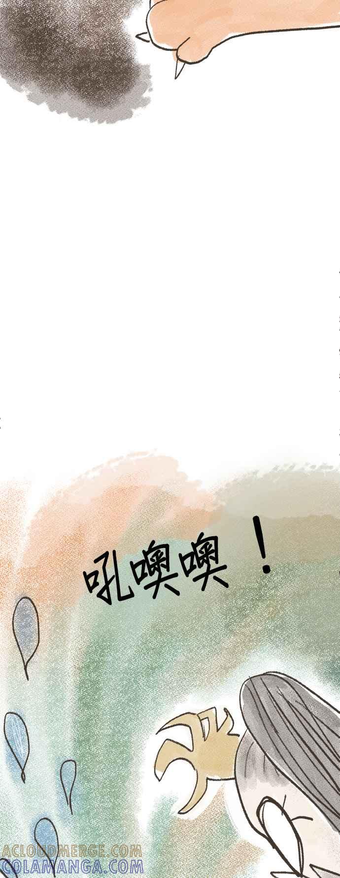 我家妹妹是狗狗 第8话 吼呜 第3页