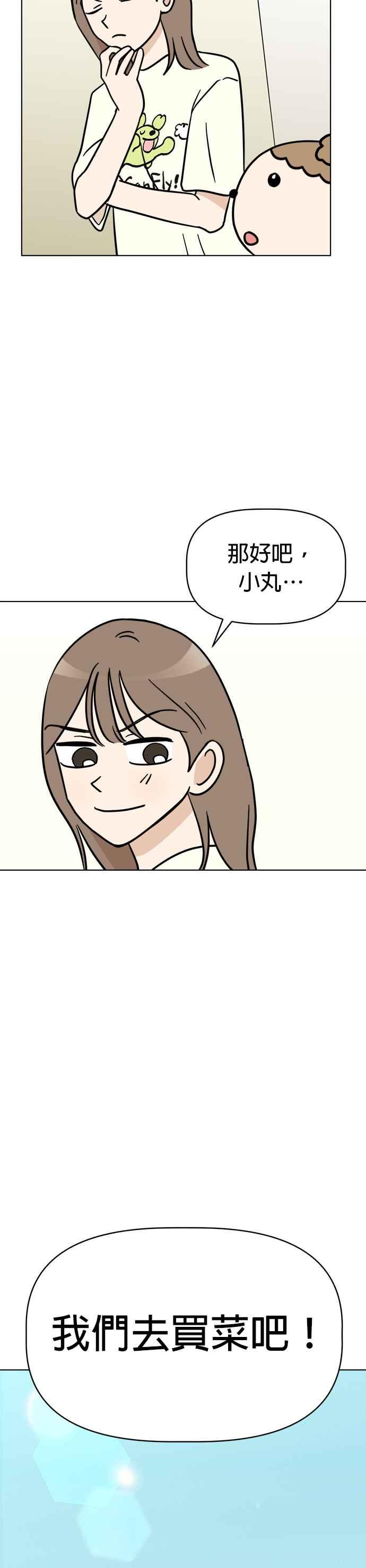 我家妹妹是狗狗 第8话 吼呜 第36页
