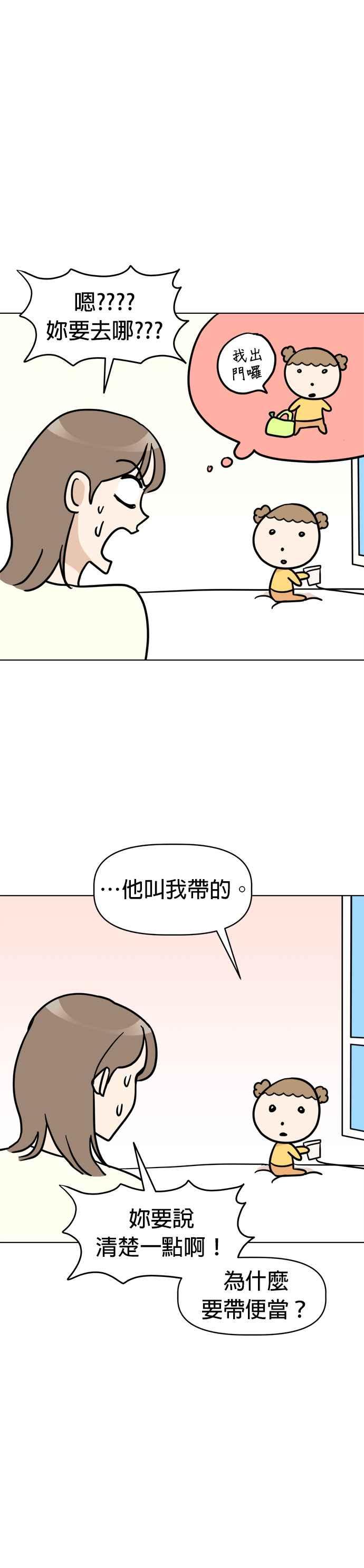 我家妹妹是狗狗 第8话 吼呜 第28页