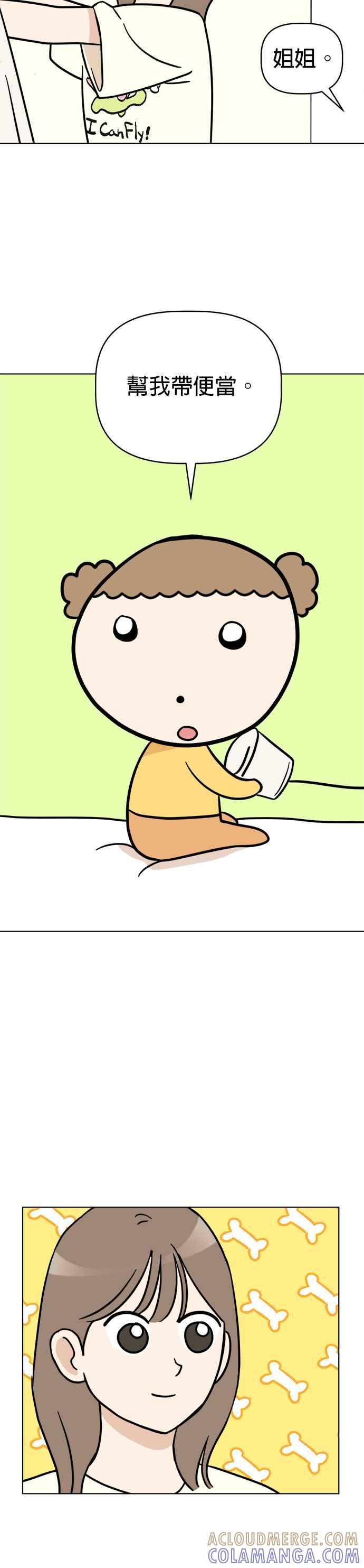 我家妹妹是狗狗 第8话 吼呜 第27页