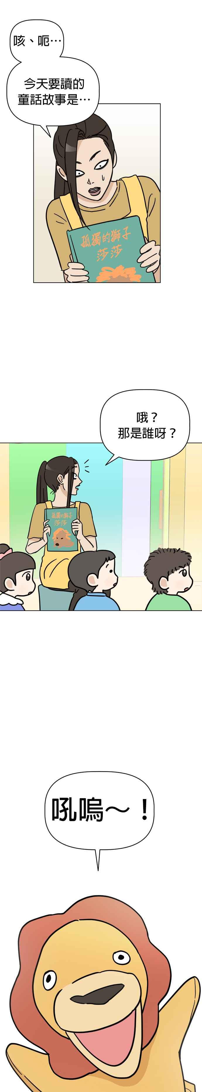 我家妹妹是狗狗 第8话 吼呜 第10页