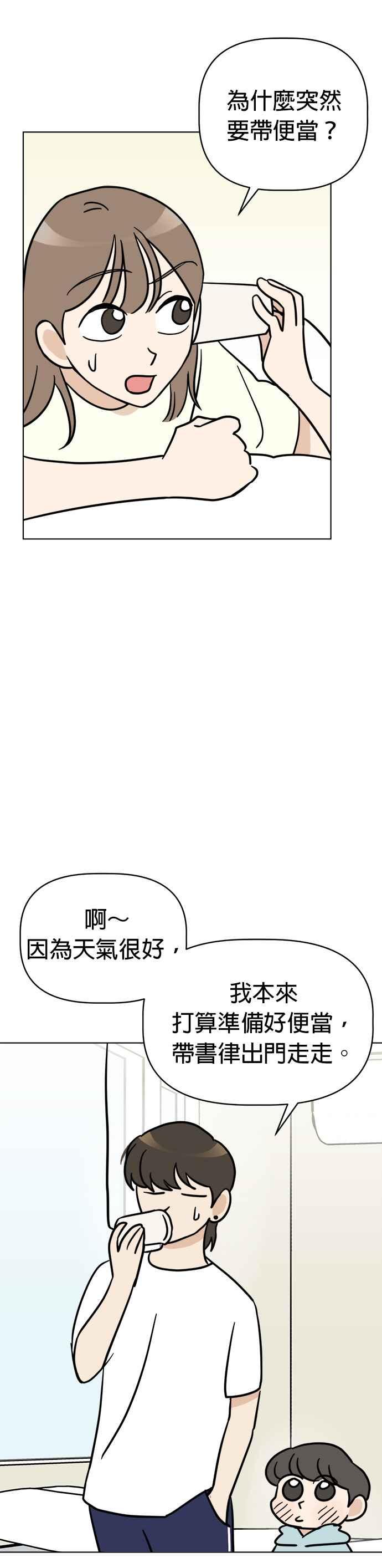 我家妹妹是狗狗 第8话 吼呜 第30页