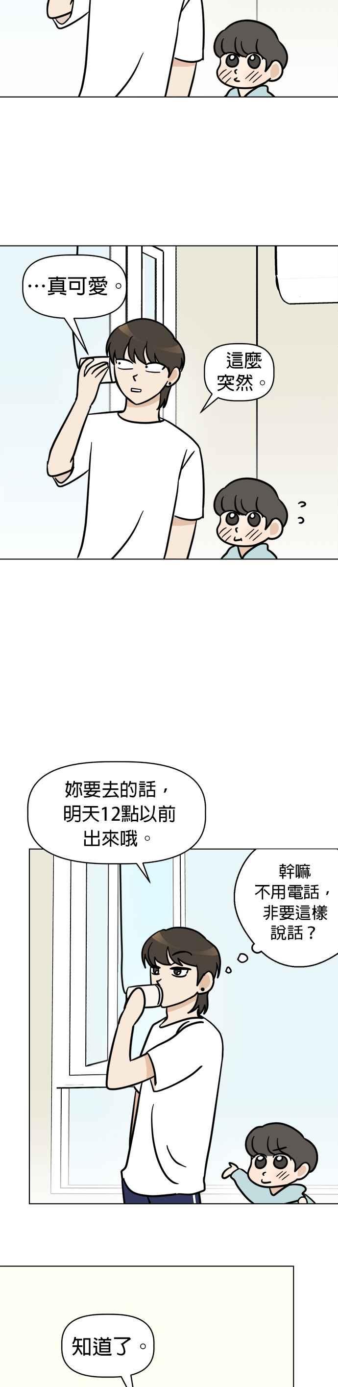 我家妹妹是狗狗 第8话 吼呜 第32页