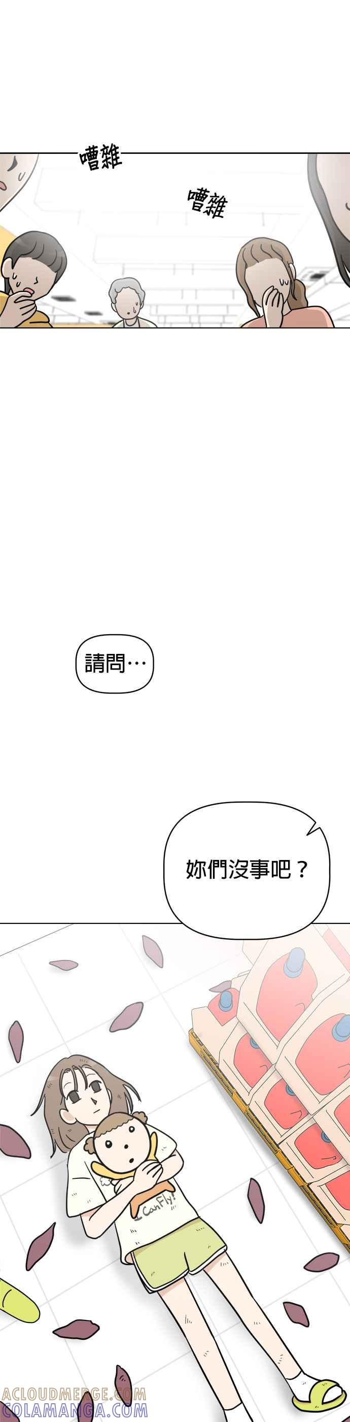 我家妹妹是狗狗 第9话 来去超市！ 第29页