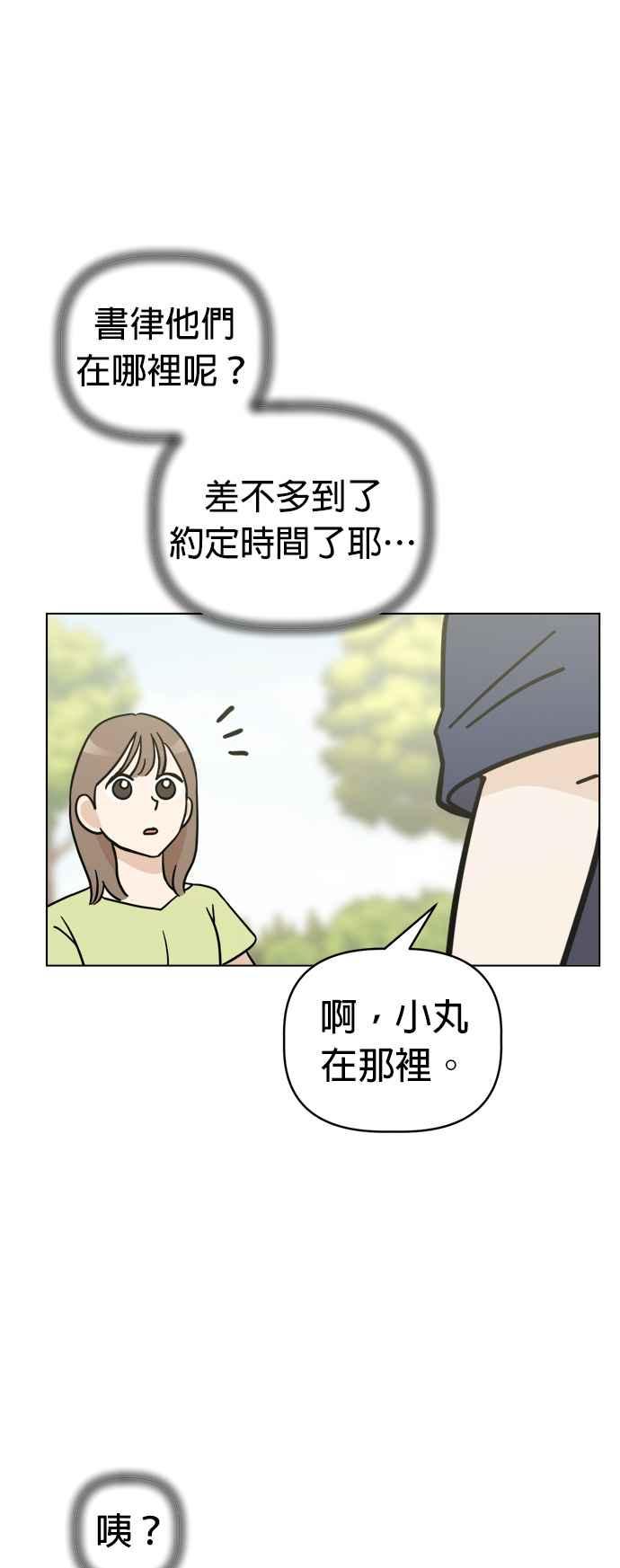 我家妹妹是狗狗 第9话 来去超市！ 第34页
