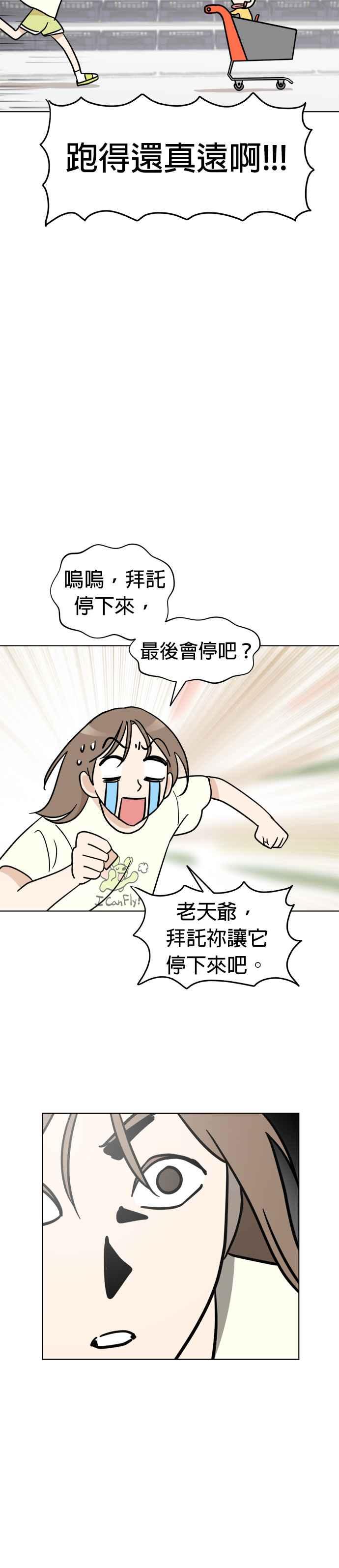我家妹妹是狗狗 第9话 来去超市！ 第20页