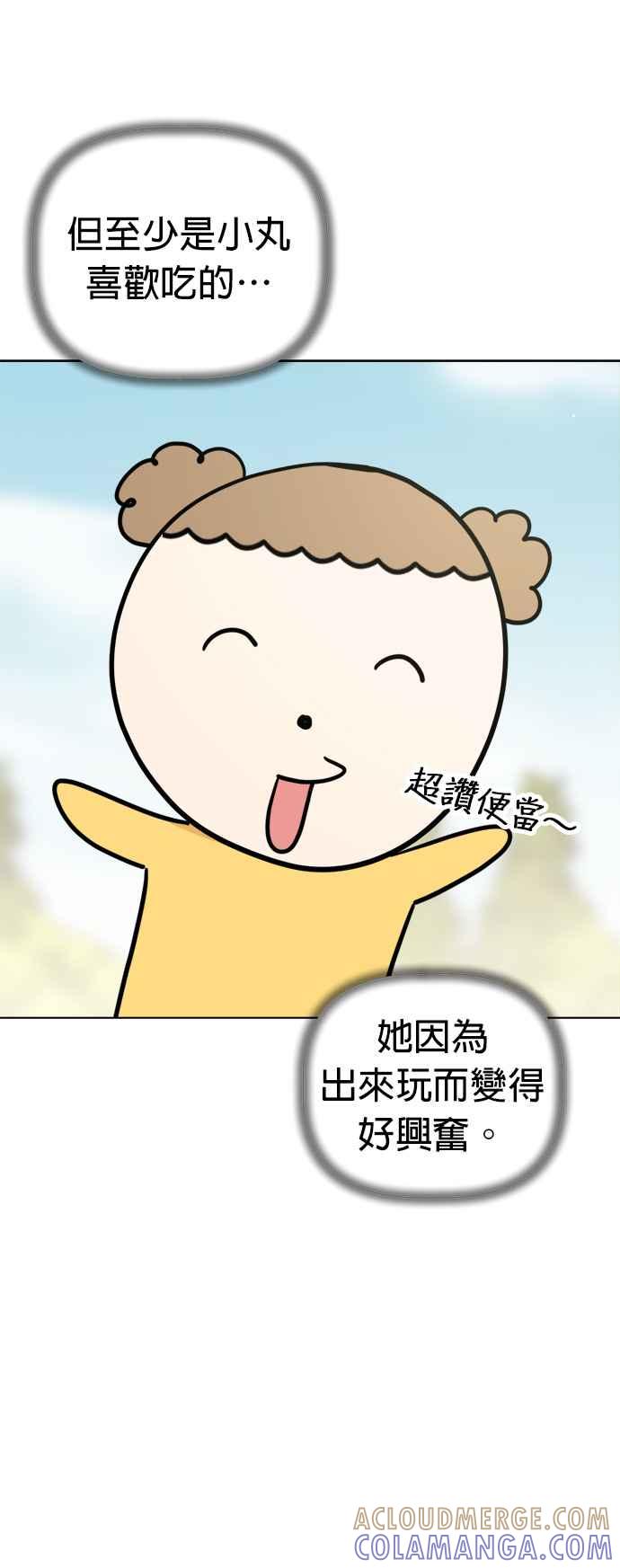我家妹妹是狗狗 第9话 来去超市！ 第33页