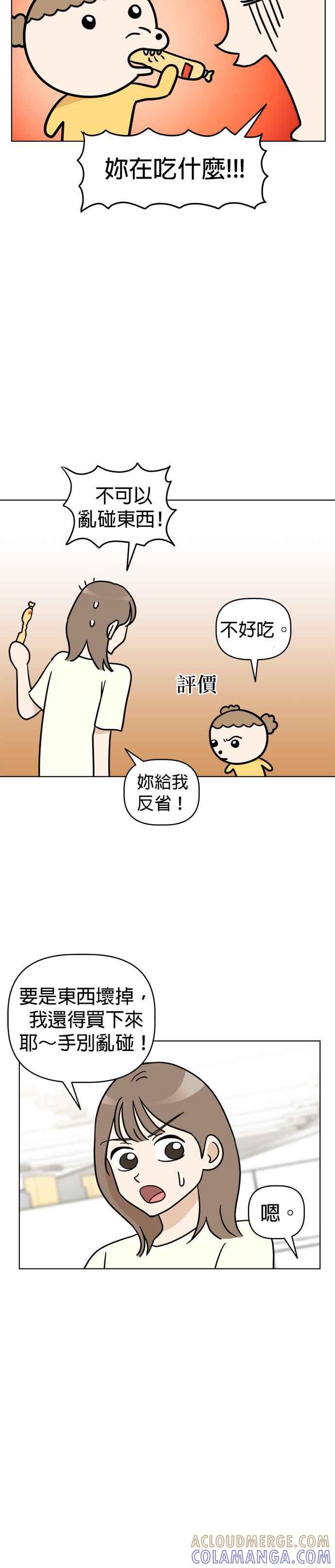 我家妹妹是狗狗 第9话 来去超市！ 第7页