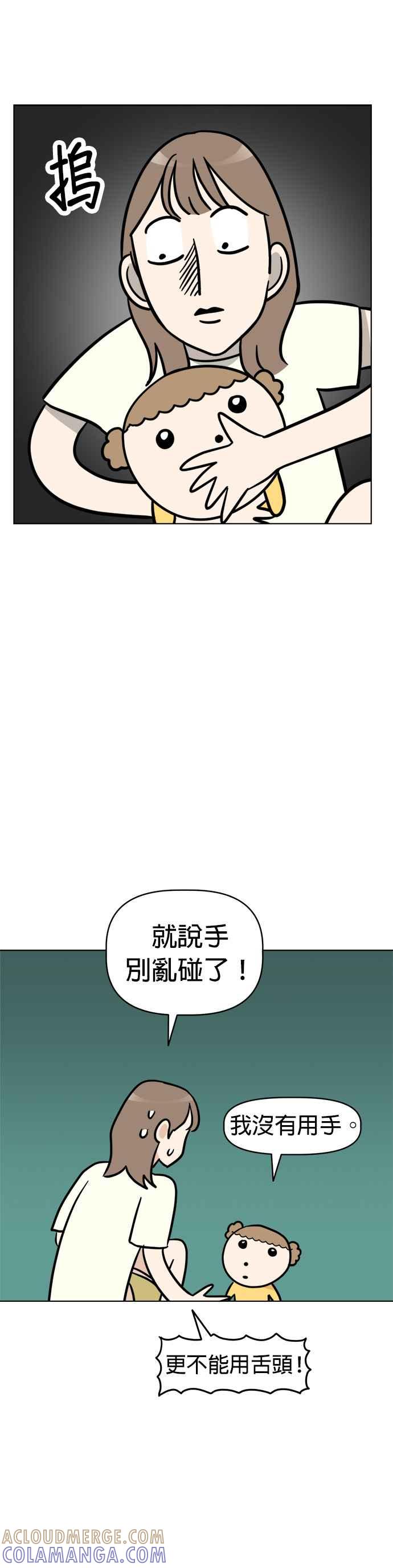 我家妹妹是狗狗 第9话 来去超市！ 第9页