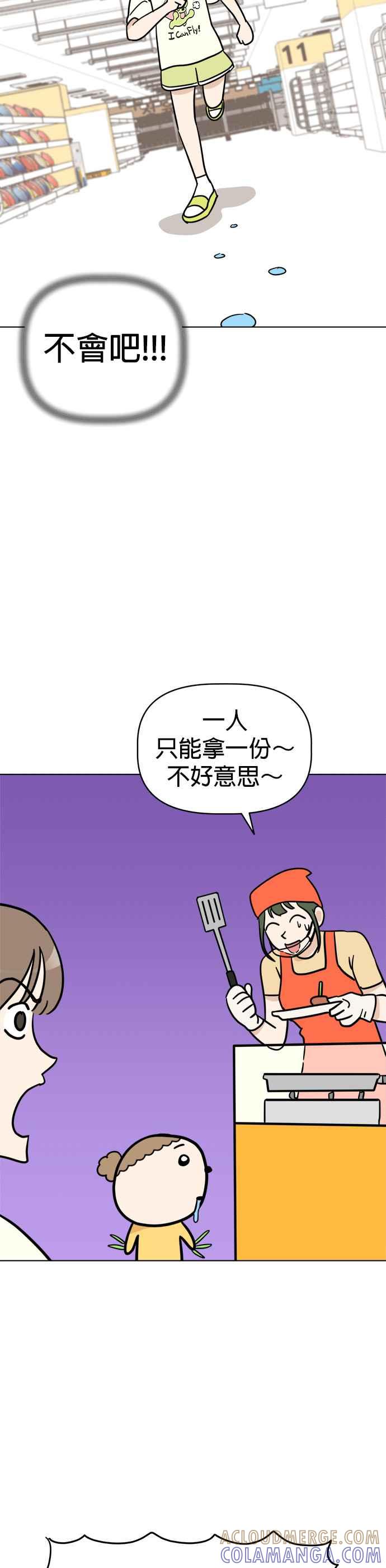 我家妹妹是狗狗 第9话 来去超市！ 第3页