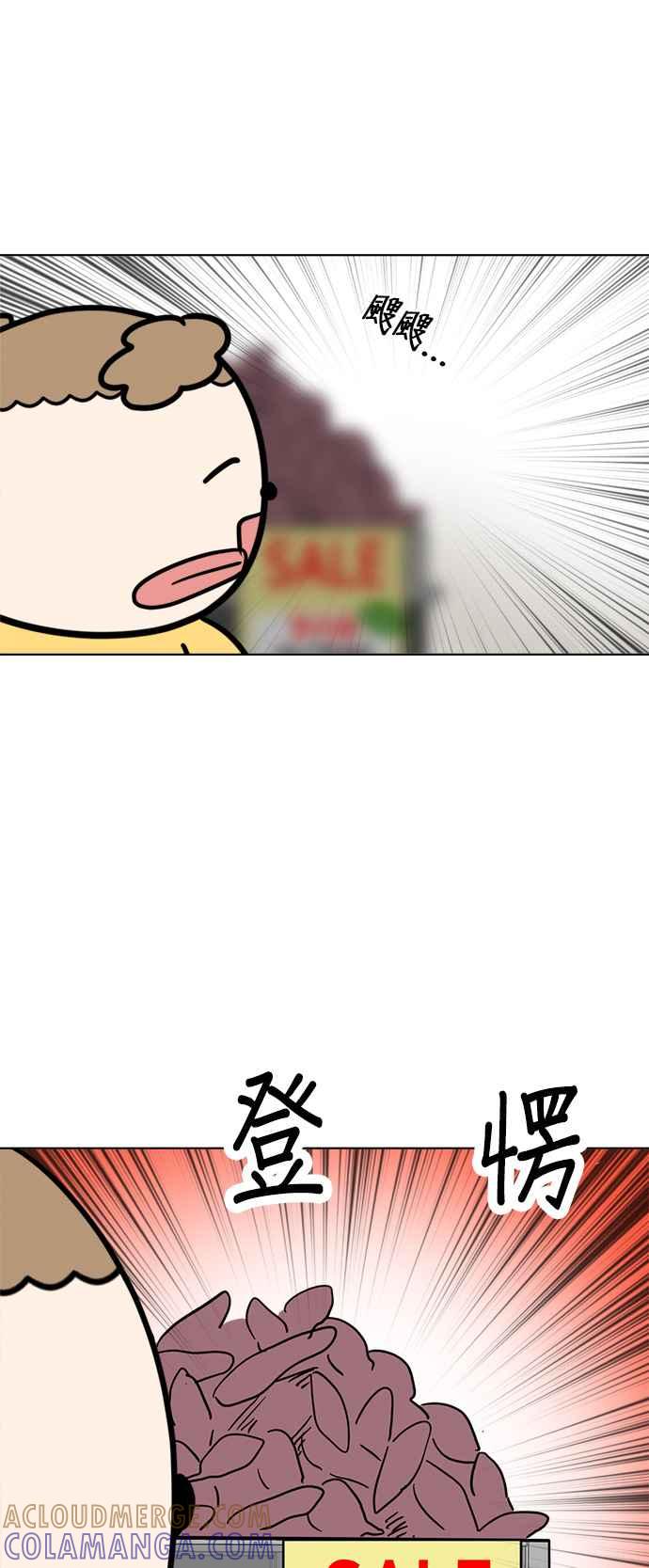 我家妹妹是狗狗 第9话 来去超市！ 第21页
