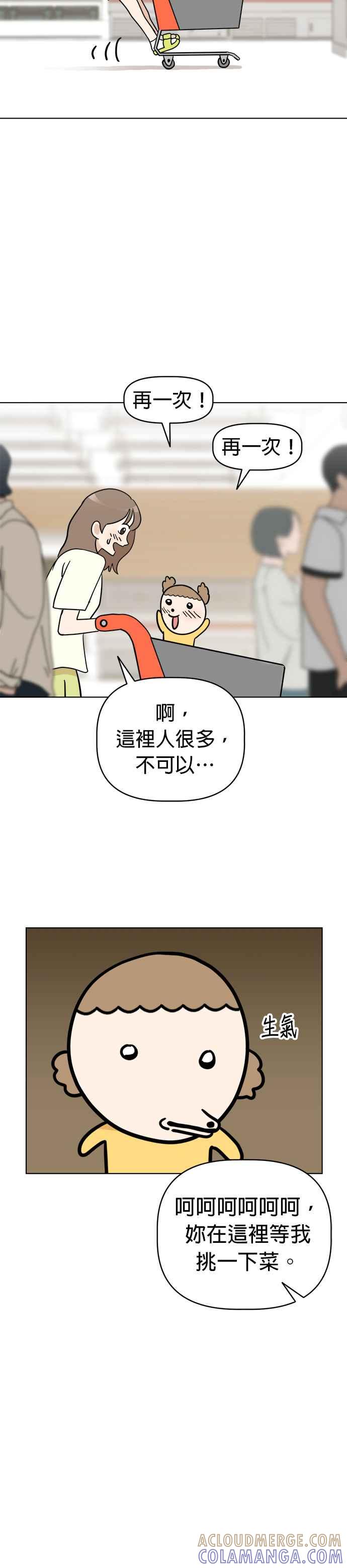我家妹妹是狗狗 第9话 来去超市！ 第15页