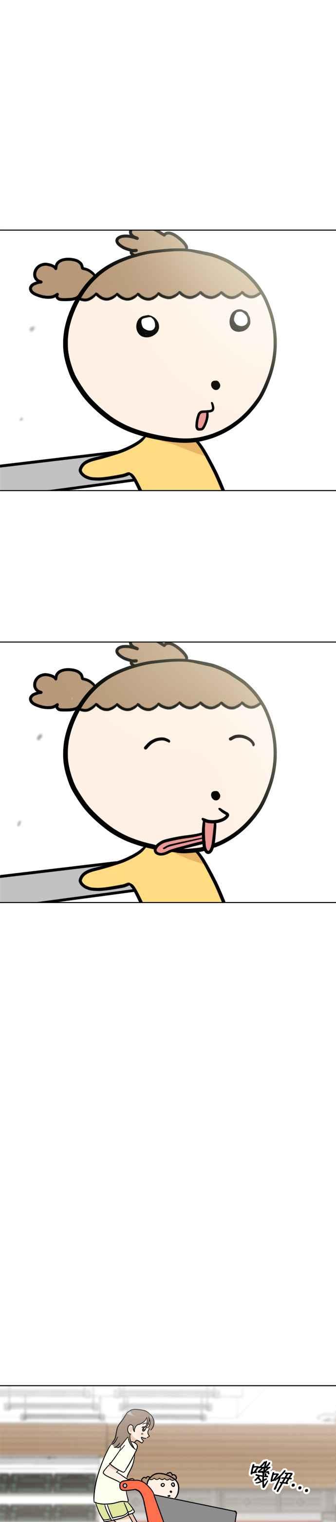 我家妹妹是狗狗 第9话 来去超市！ 第14页