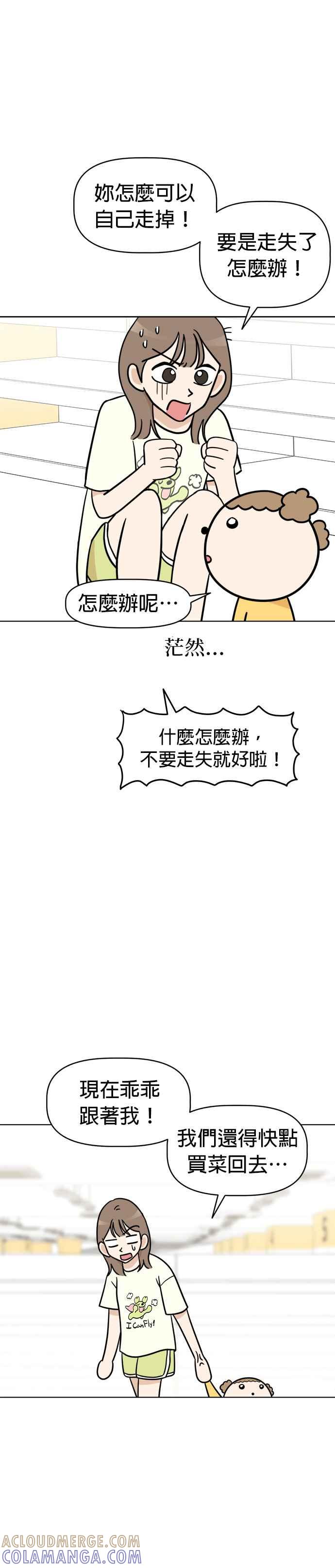 我家妹妹是狗狗 第9话 来去超市！ 第5页