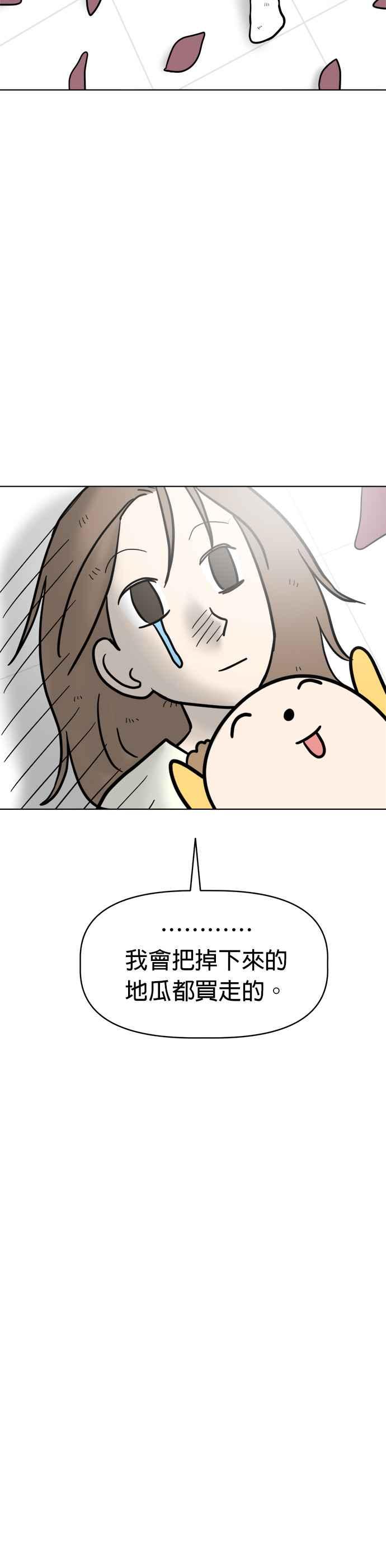 我家妹妹是狗狗 第9话 来去超市！ 第30页