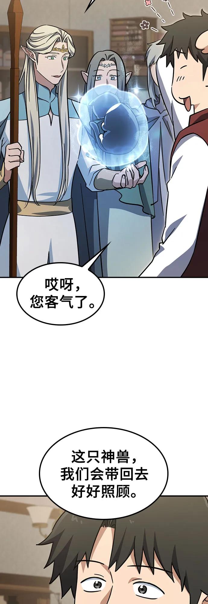 《金医生的异兽诊所》第11话 第47页