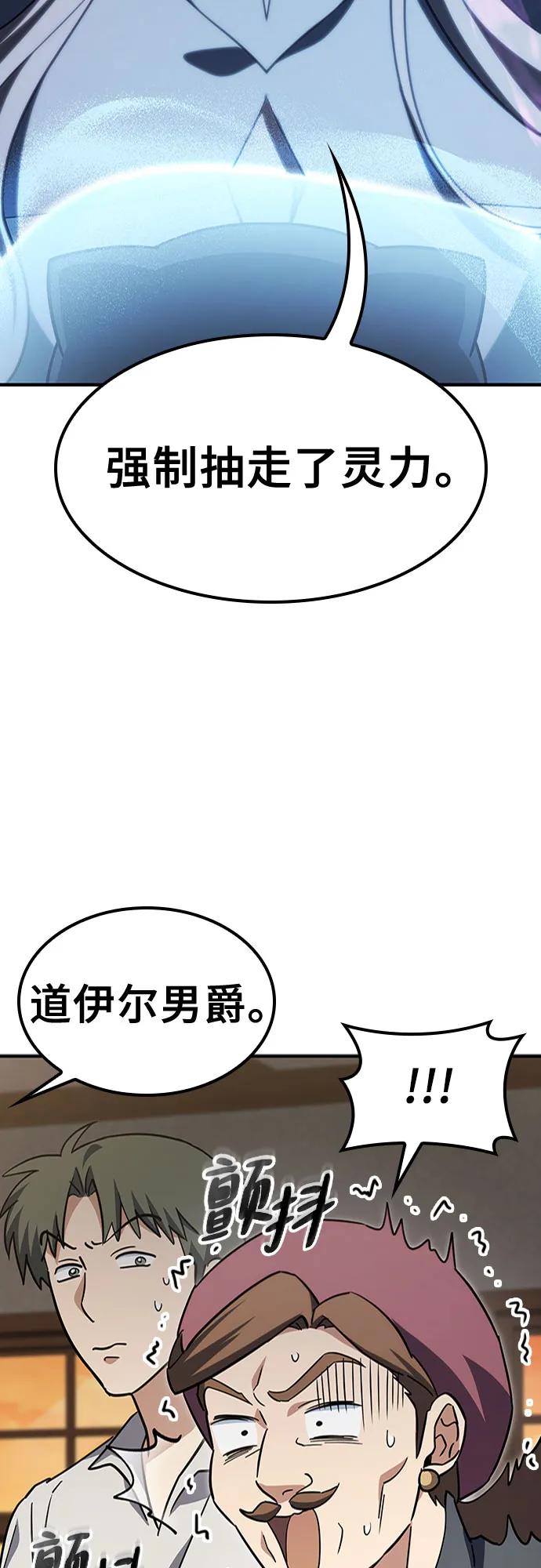 《金医生的异兽诊所》第11话 第39页