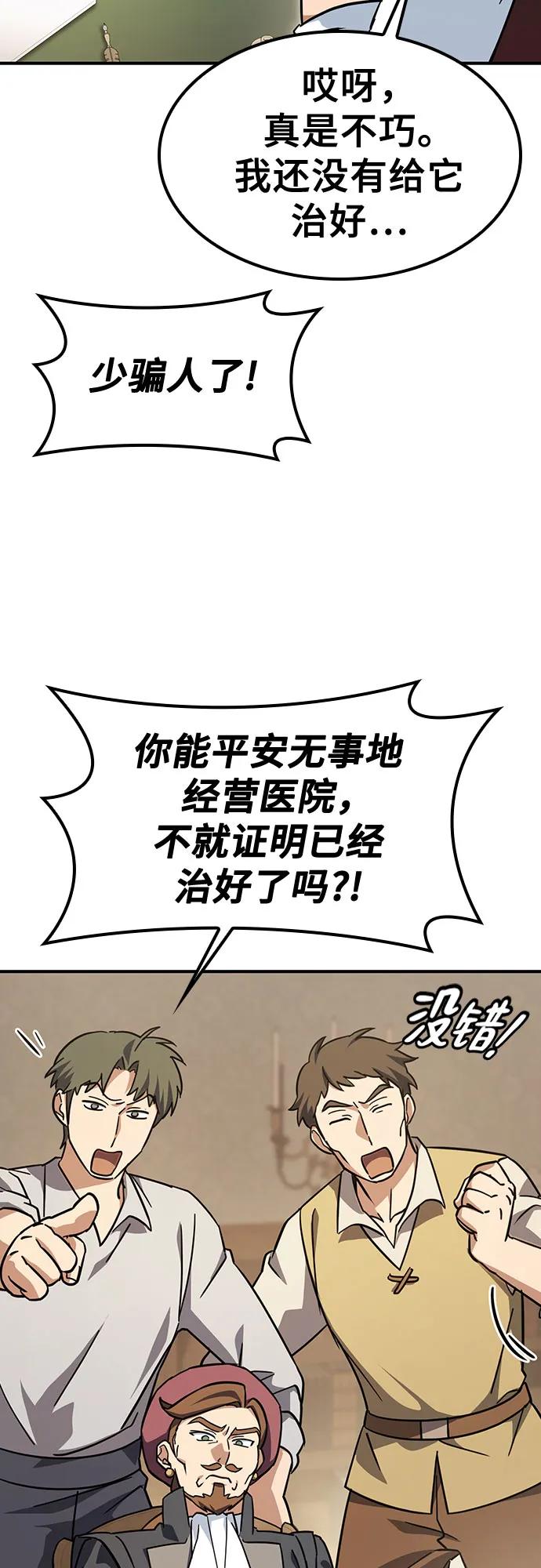 《金医生的异兽诊所》第11话 第6页