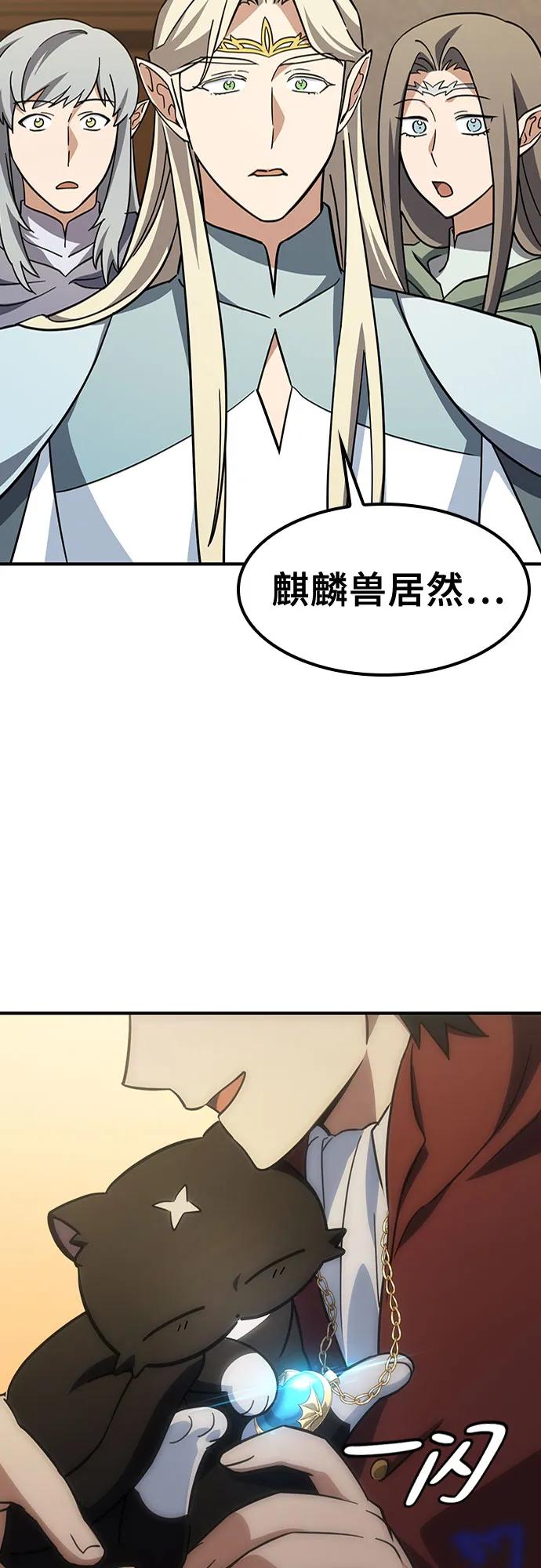 《金医生的异兽诊所》第11话 第54页