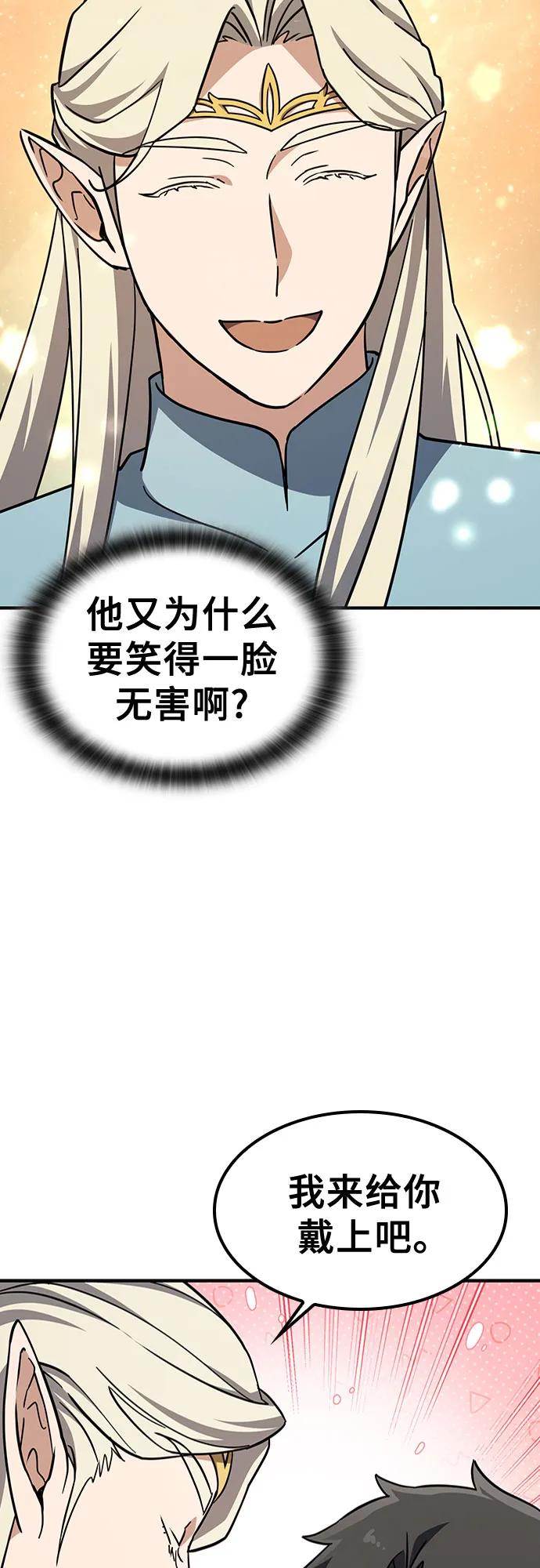 《金医生的异兽诊所》第11话 第72页