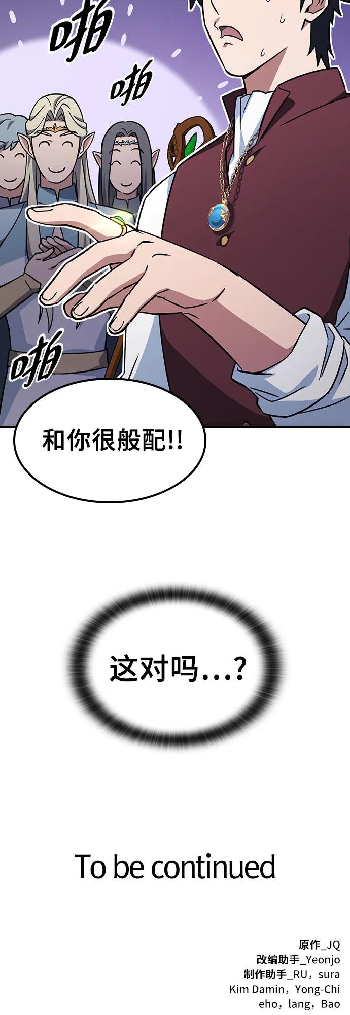 《金医生的异兽诊所》第11话 第74页