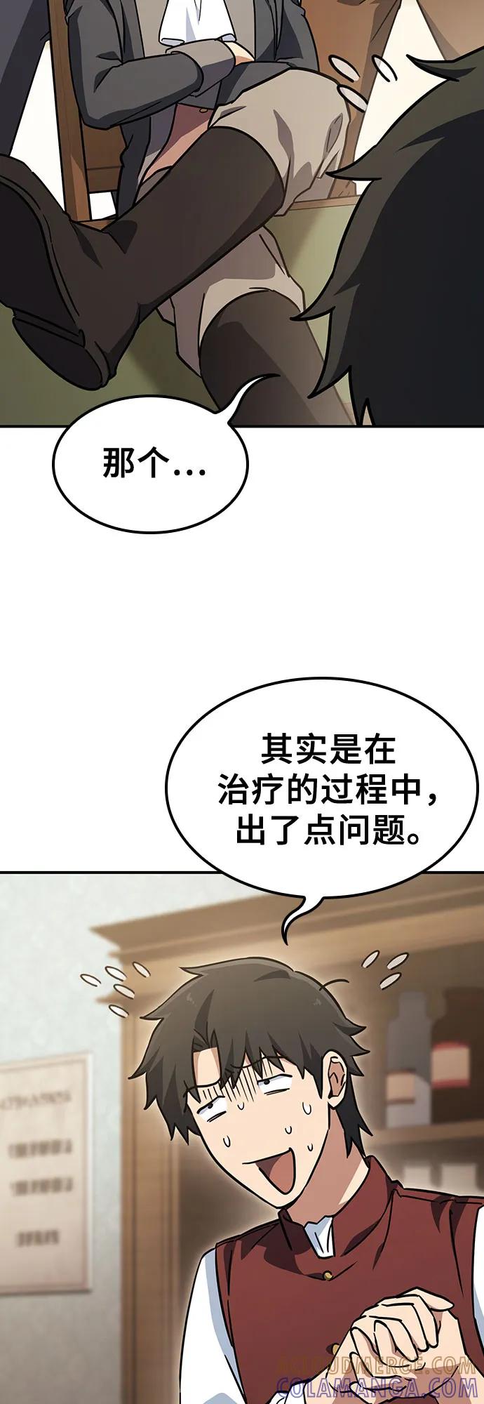 《金医生的异兽诊所》第11话 第7页