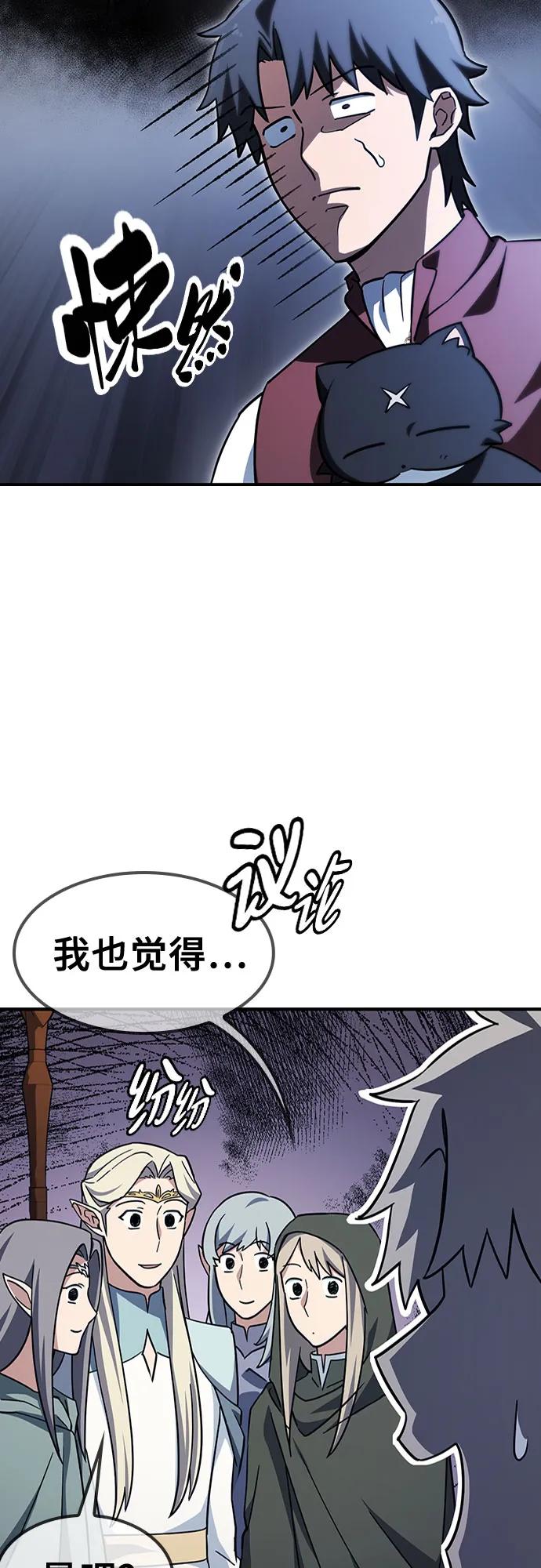 《金医生的异兽诊所》第11话 第59页