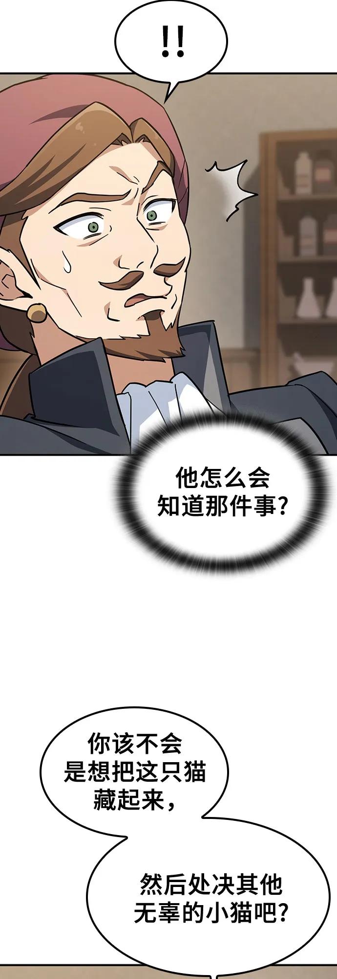 《金医生的异兽诊所》第11话 第12页