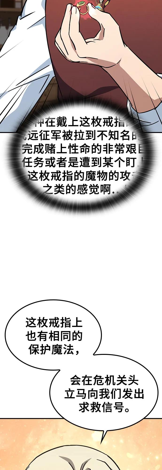 《金医生的异兽诊所》第11话 第71页