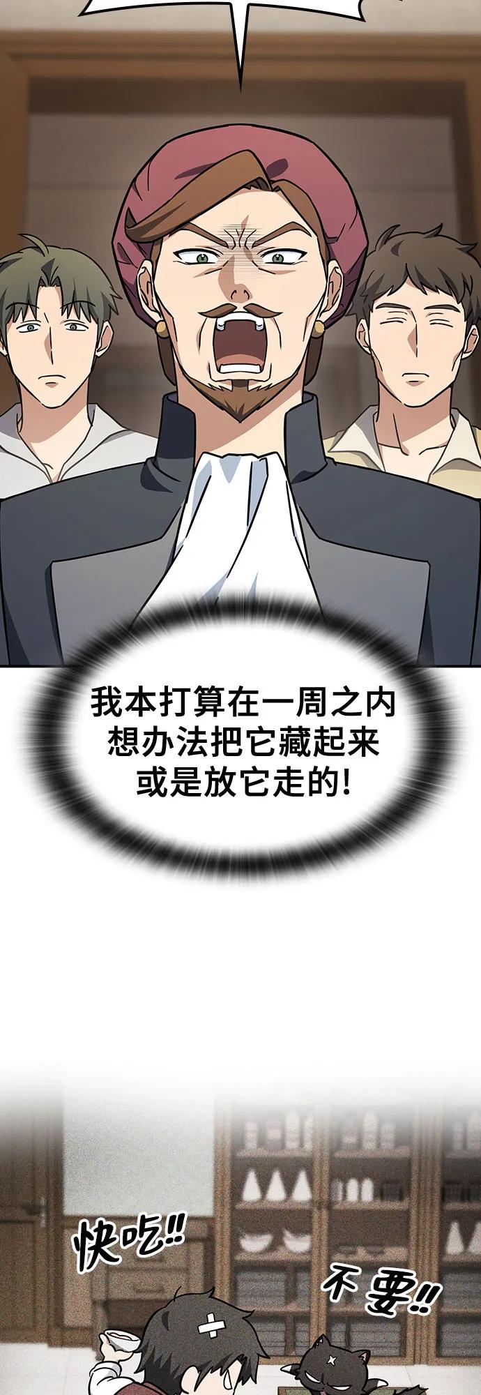 《金医生的异兽诊所》第11话 第3页