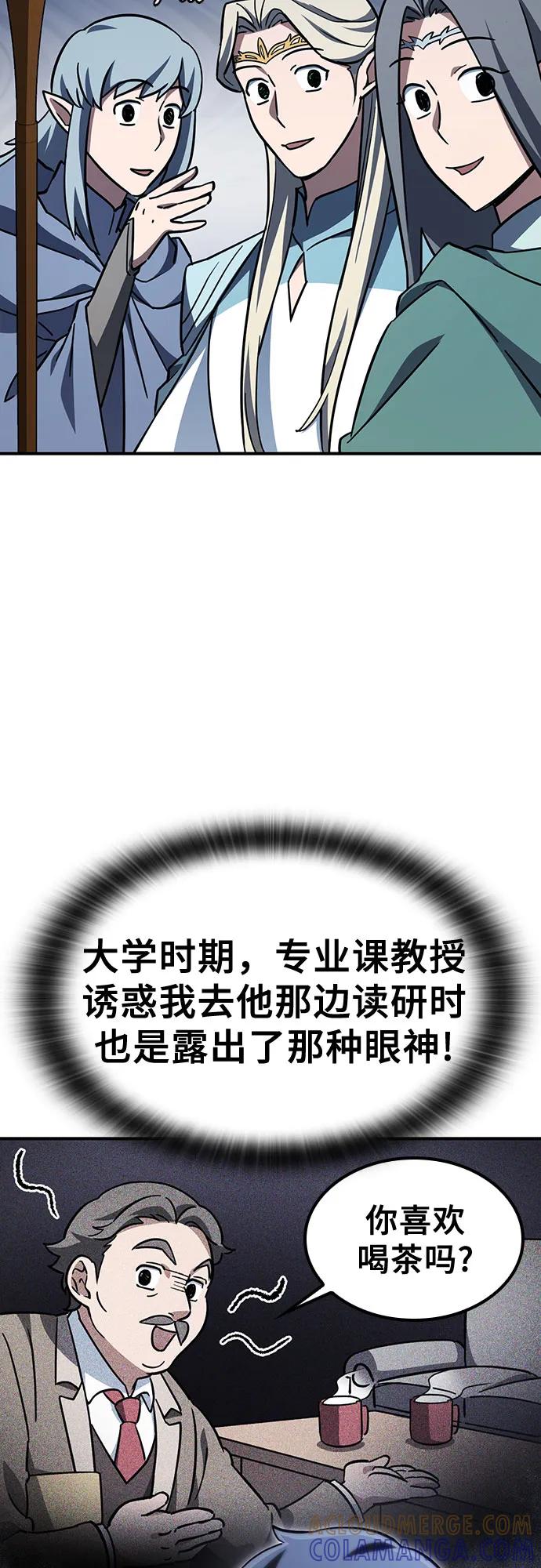《金医生的异兽诊所》第11话 第58页
