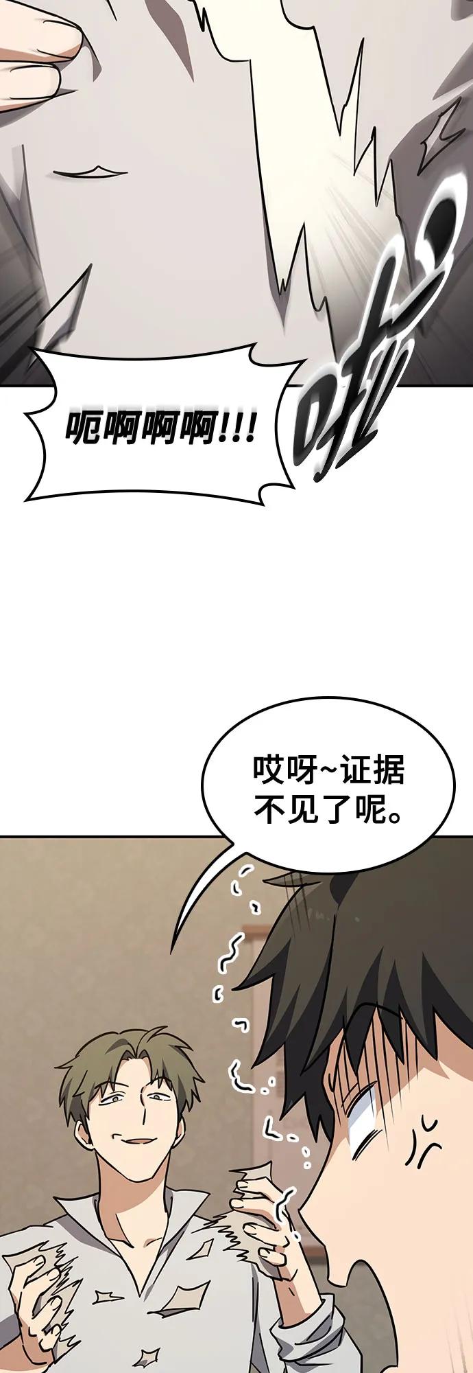 《金医生的异兽诊所》第11话 第17页