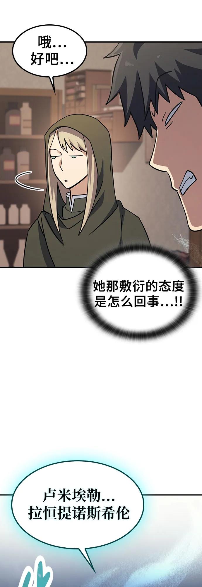 《金医生的异兽诊所》第11话 第63页