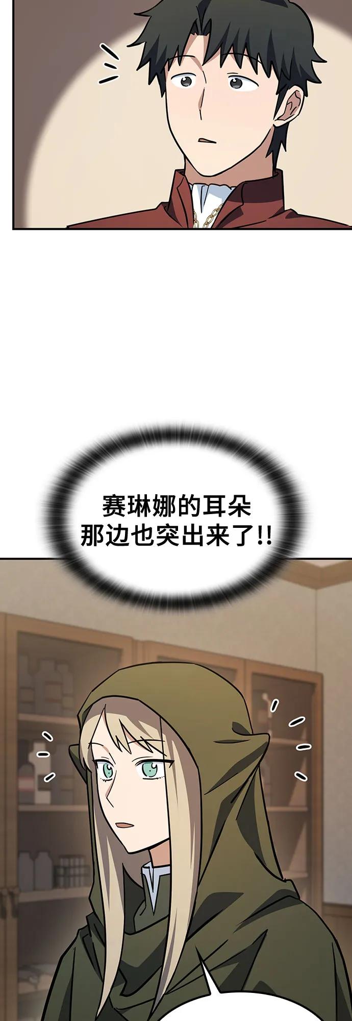 《金医生的异兽诊所》第11话 第32页