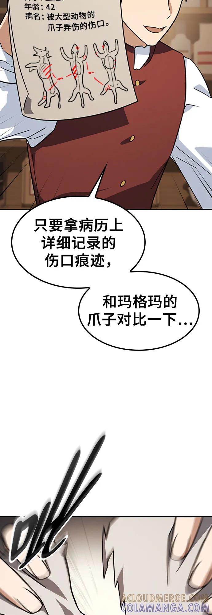 《金医生的异兽诊所》第11话 第16页