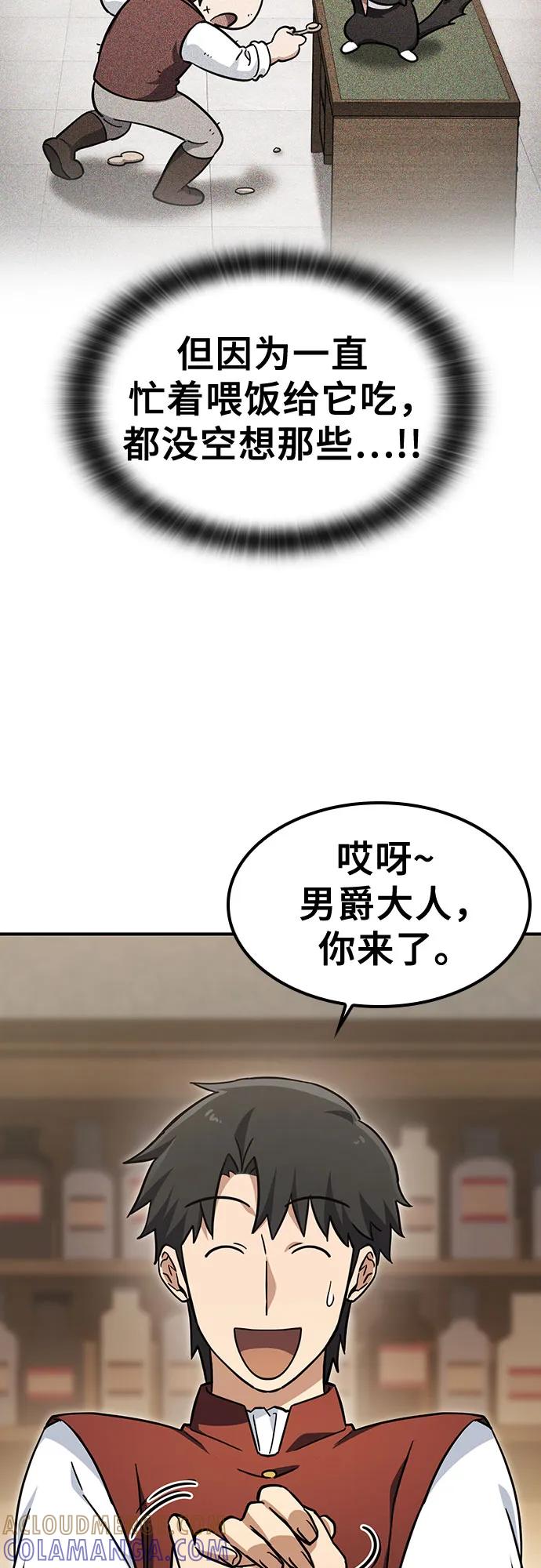 《金医生的异兽诊所》第11话 第4页