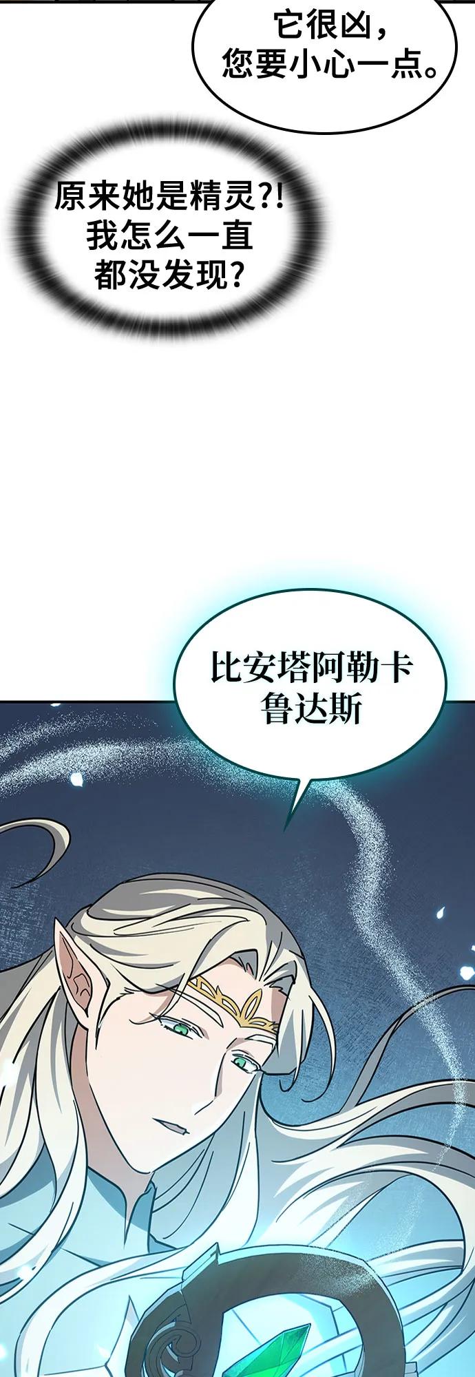 《金医生的异兽诊所》第11话 第33页