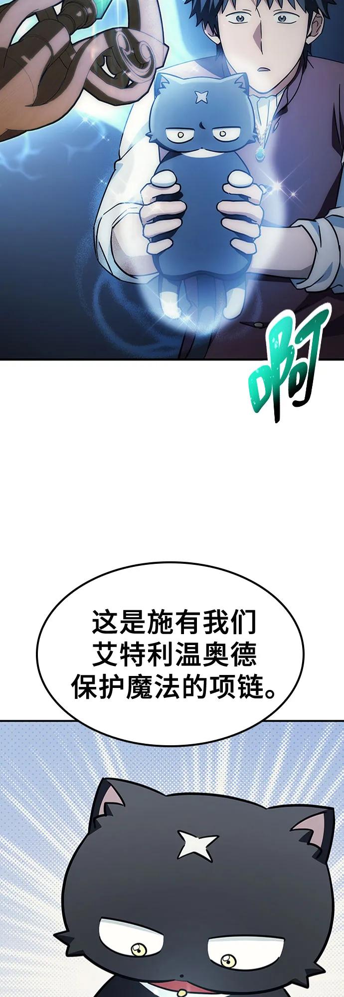 《金医生的异兽诊所》第11话 第65页