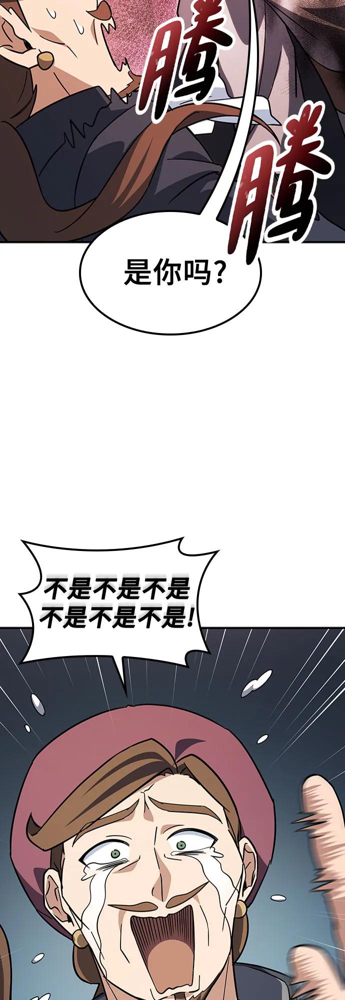 《金医生的异兽诊所》第11话 第41页