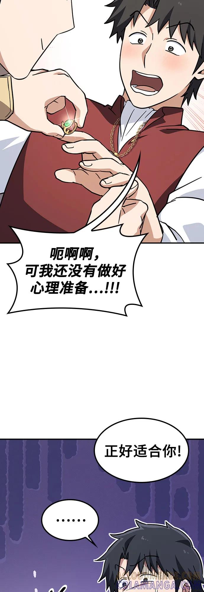 《金医生的异兽诊所》第11话 第73页