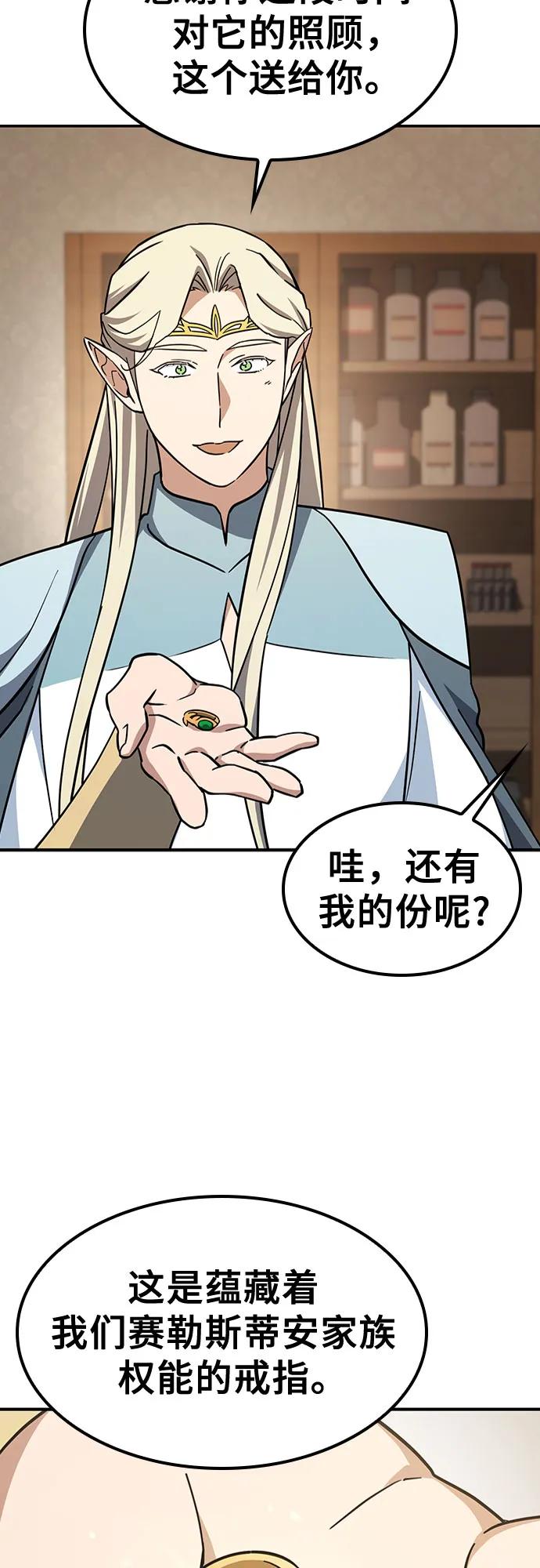 《金医生的异兽诊所》第11话 第69页