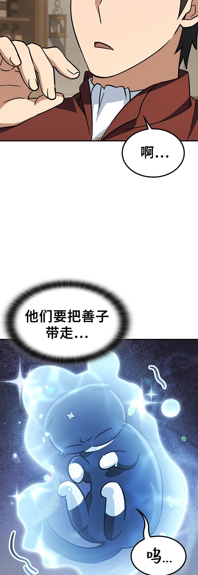 《金医生的异兽诊所》第11话 第48页