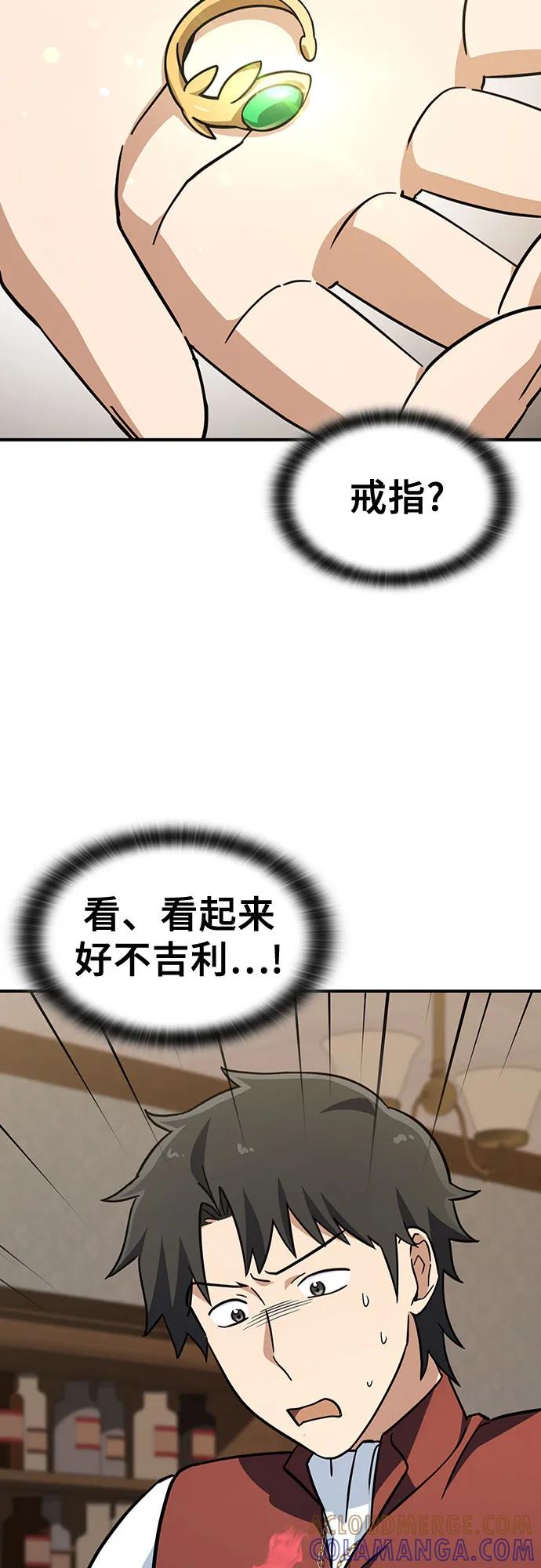 《金医生的异兽诊所》第11话 第70页