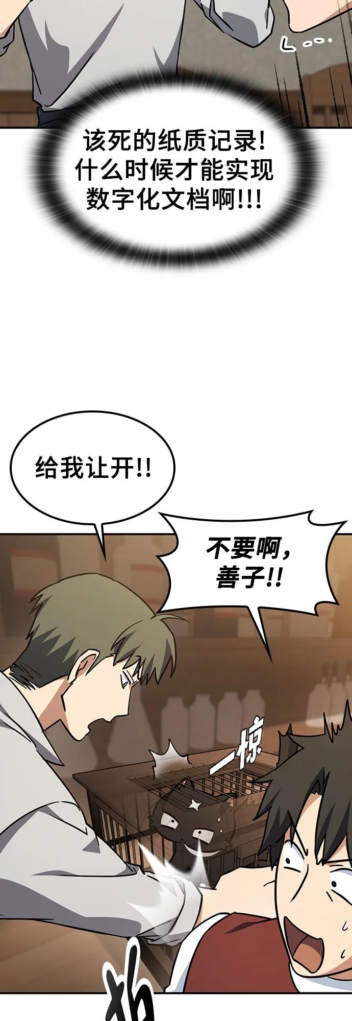 《金医生的异兽诊所》第11话 第18页