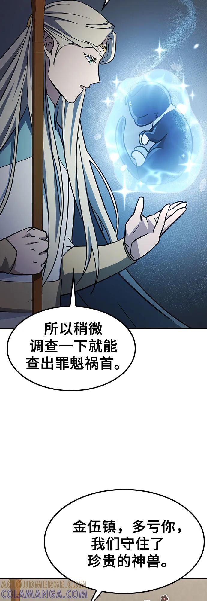《金医生的异兽诊所》第11话 第46页