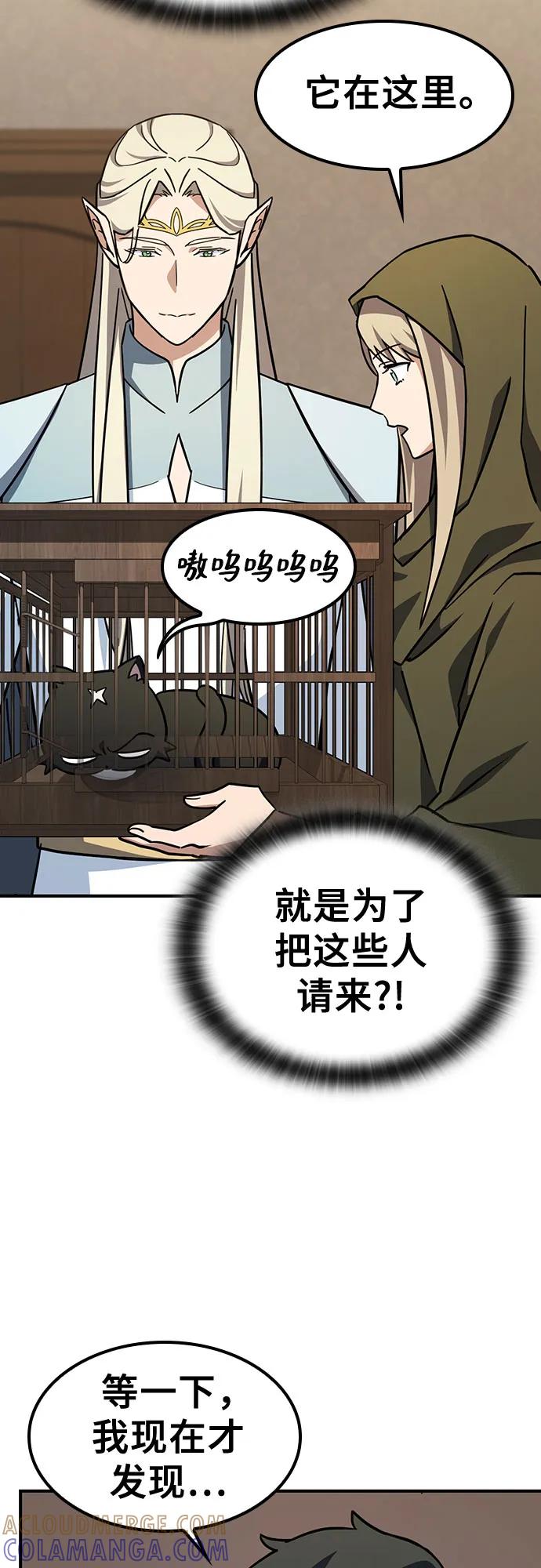 《金医生的异兽诊所》第11话 第31页