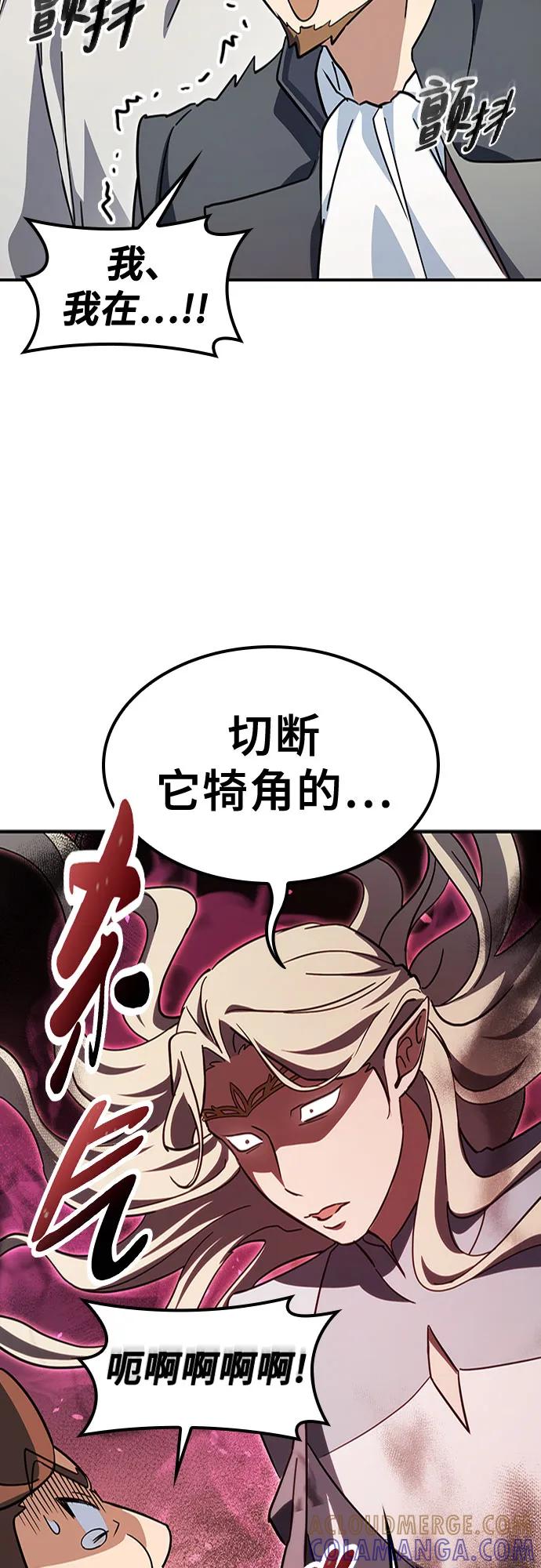 《金医生的异兽诊所》第11话 第40页