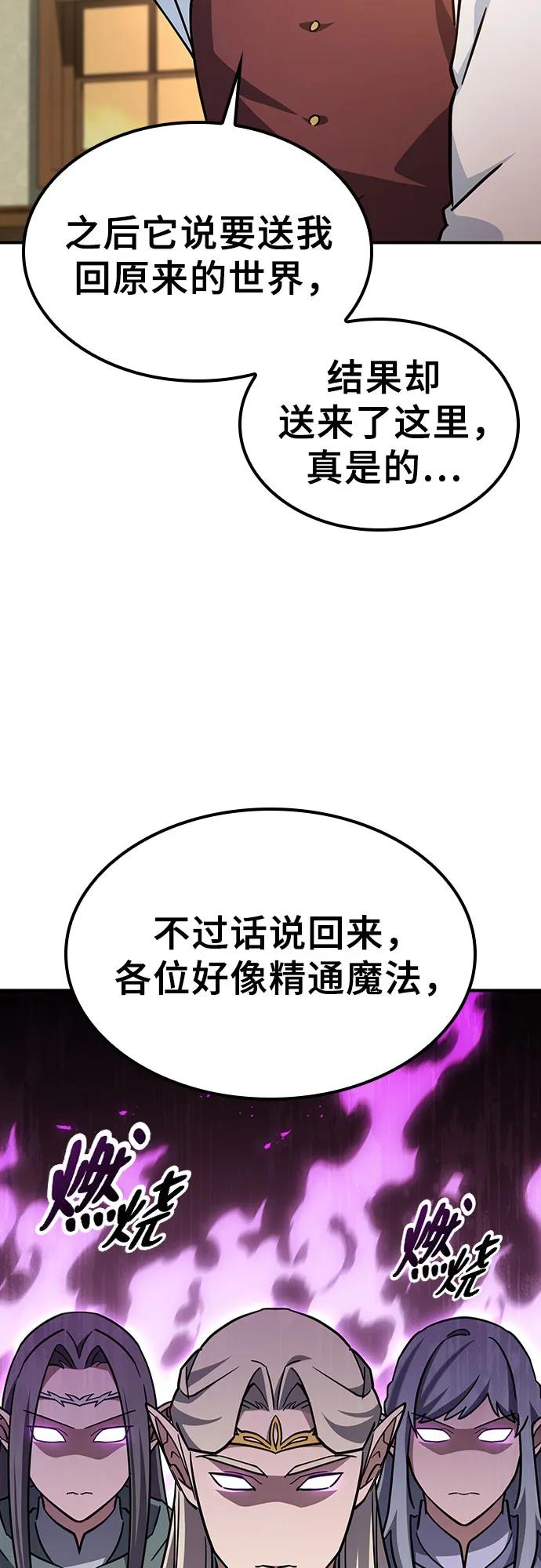 《金医生的异兽诊所》第12话 第24页