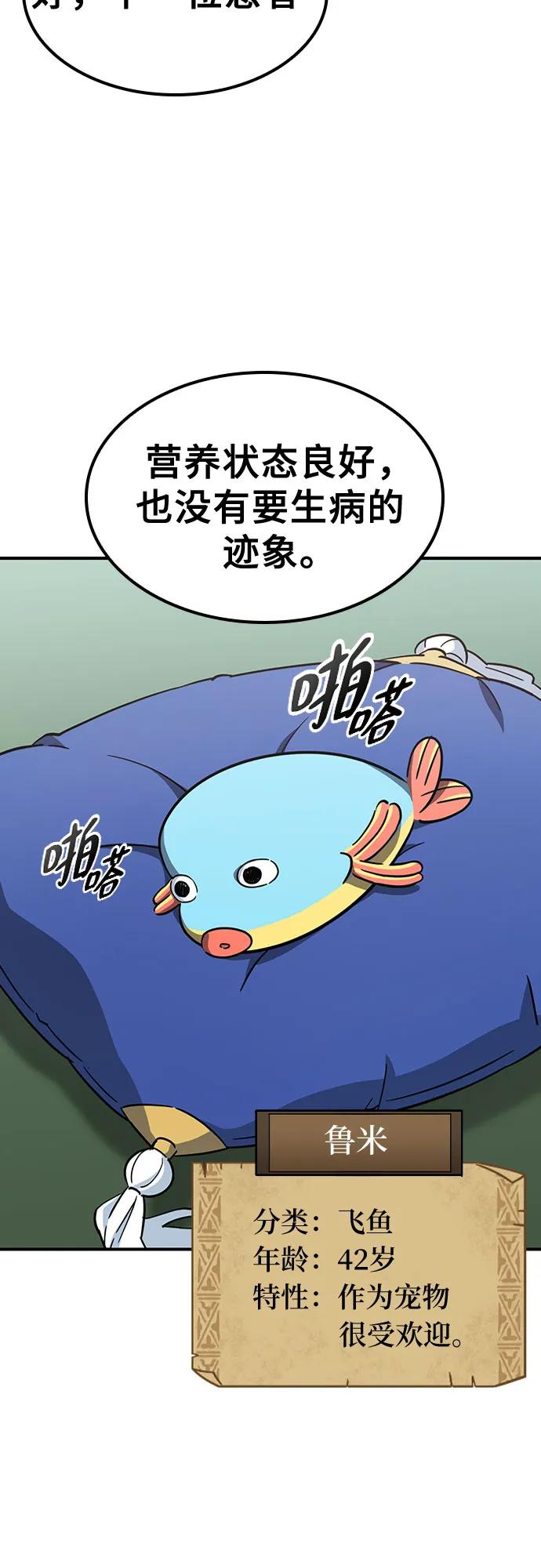 《金医生的异兽诊所》第12话 第50页