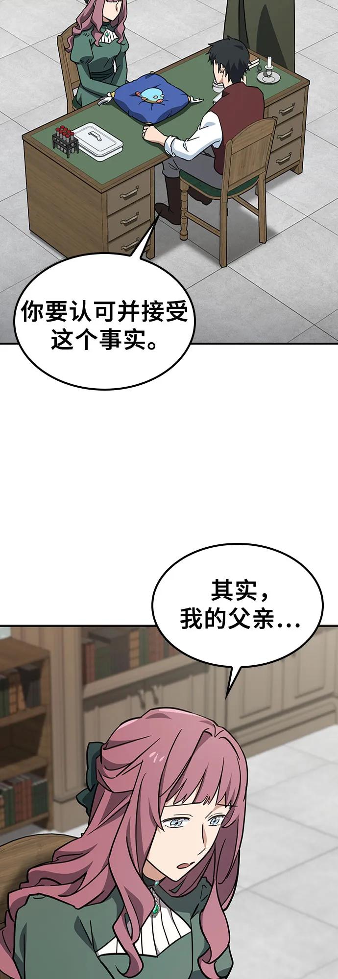 《金医生的异兽诊所》第12话 第54页